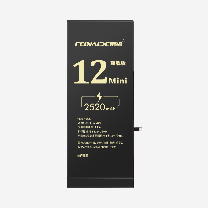 iPhone 12mini旗舰版 2520mAh