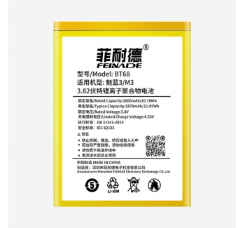 魅蓝3 2870mAh