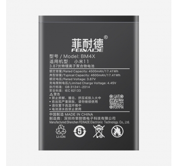 小米11 4600mAh