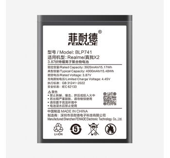 真我X2 4000mAh