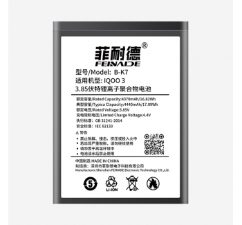 IQOO3 4440mAh